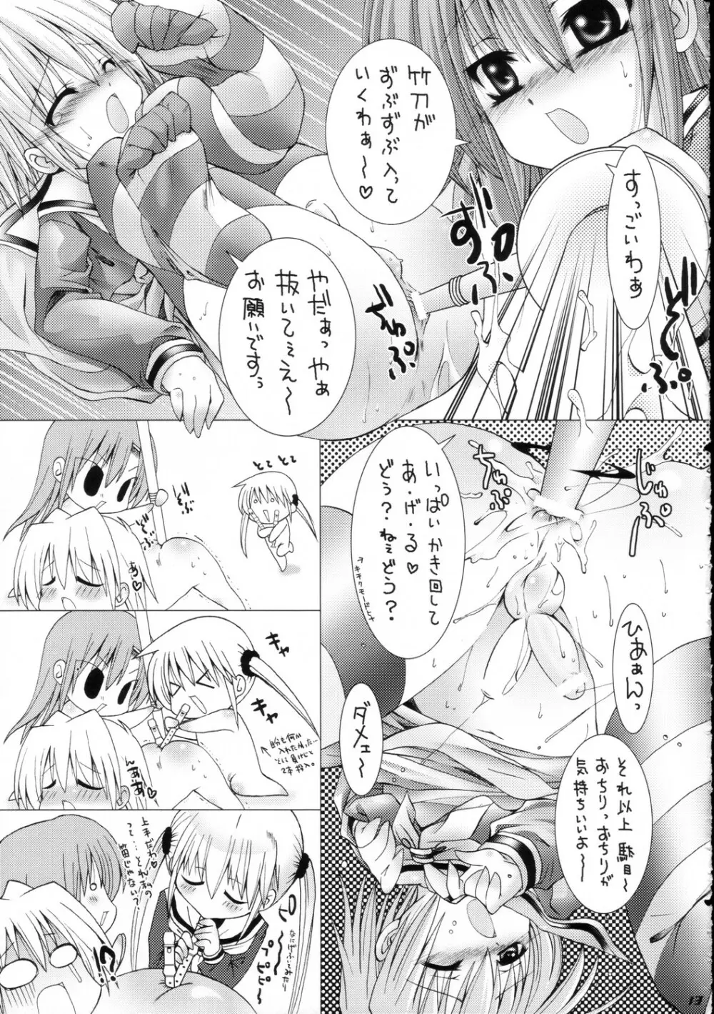 ハヤテニミルクヲ Page.12