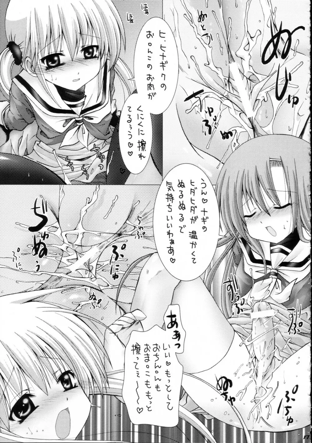 ハヤテニミルクヲ Page.16