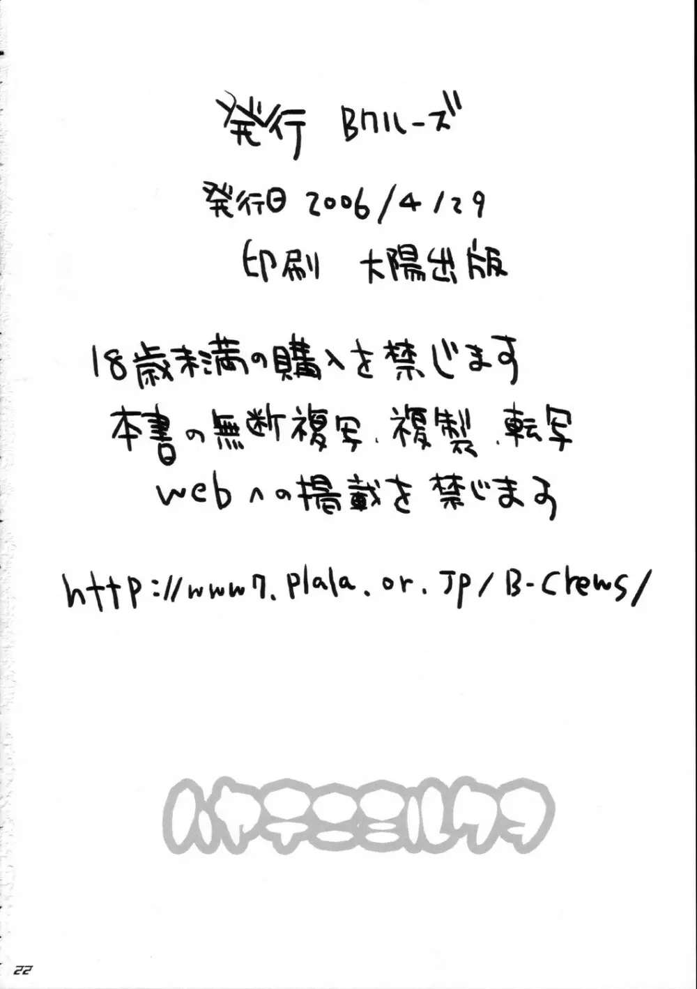 ハヤテニミルクヲ Page.21