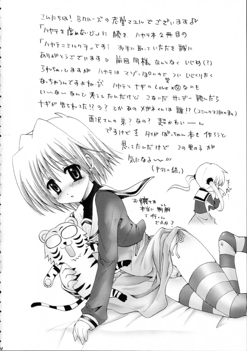 ハヤテニミルクヲ Page.3