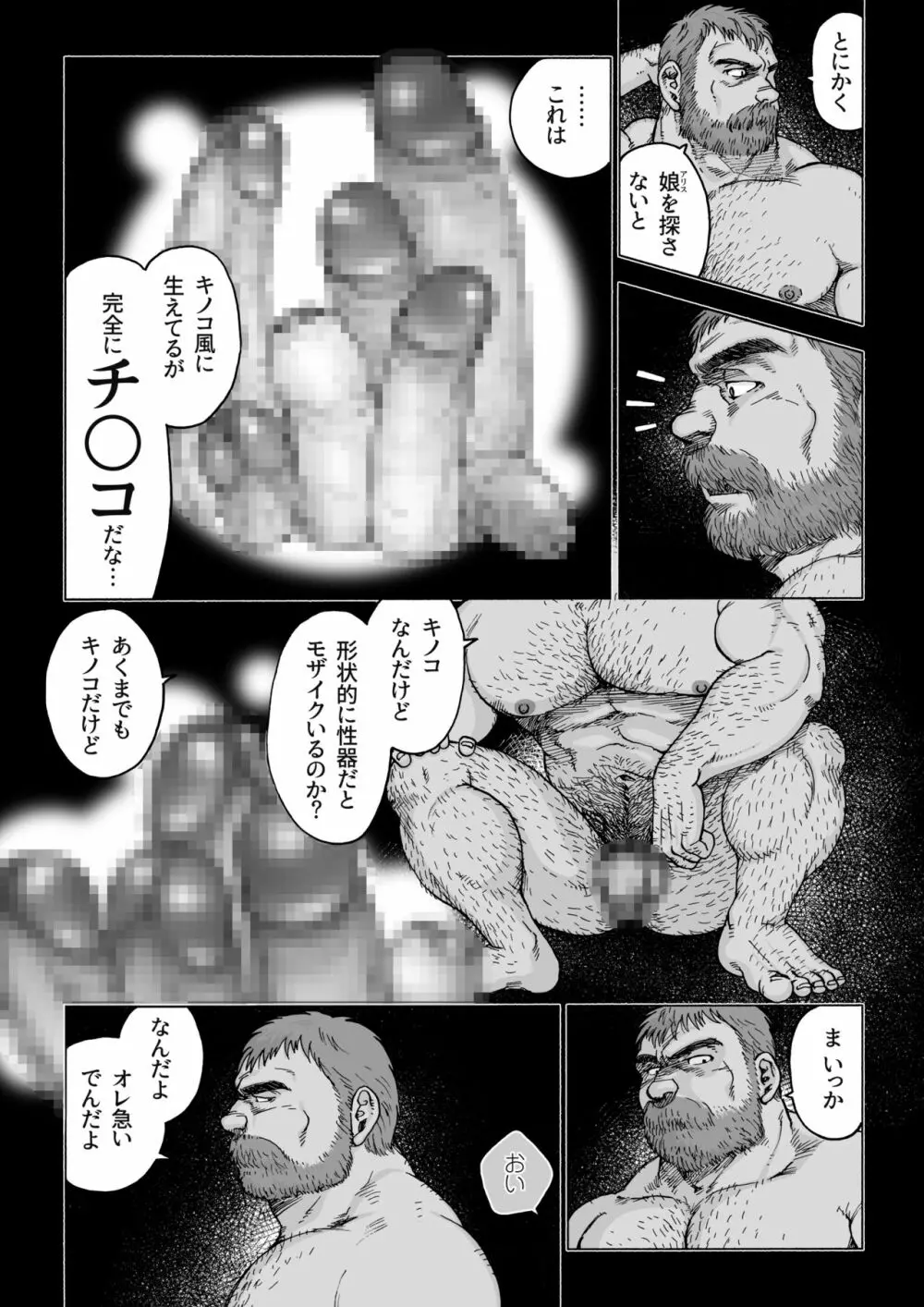 不思議の国のお父さん 1 Page.19