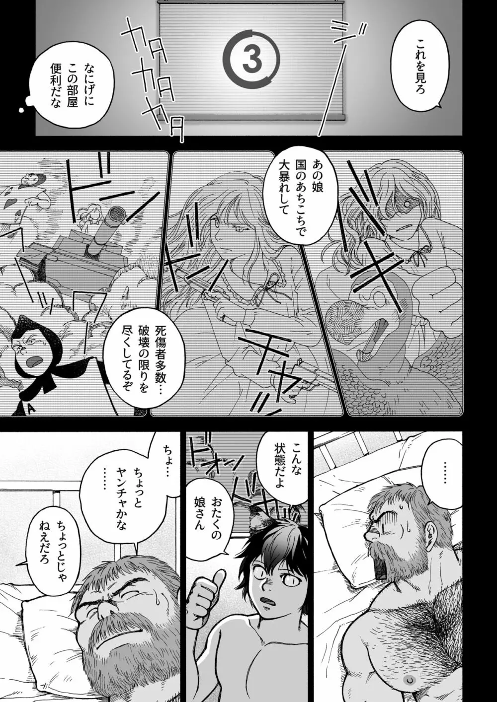 不思議の国のお父さん 2 Page.13