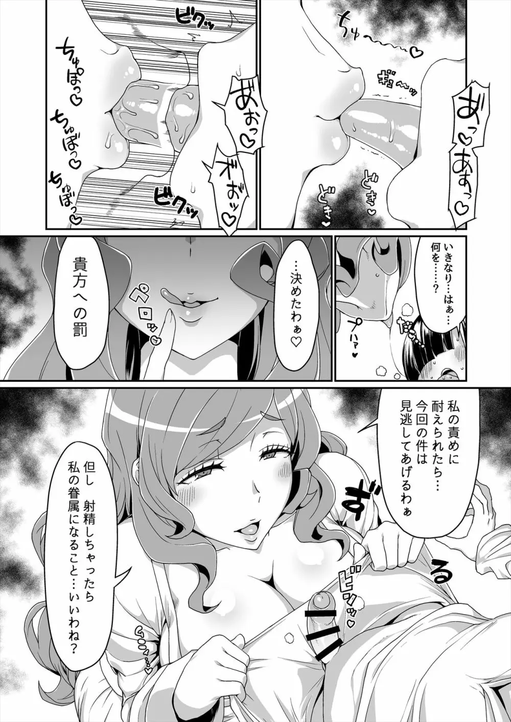 GoddessLife ～デメテル編～ Page.6