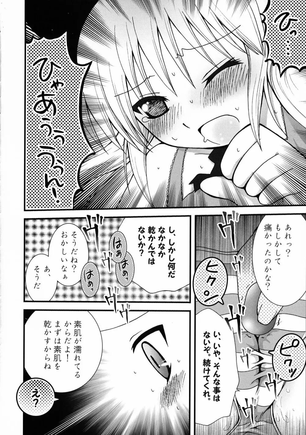 お嬢さま監禁！ Page.15