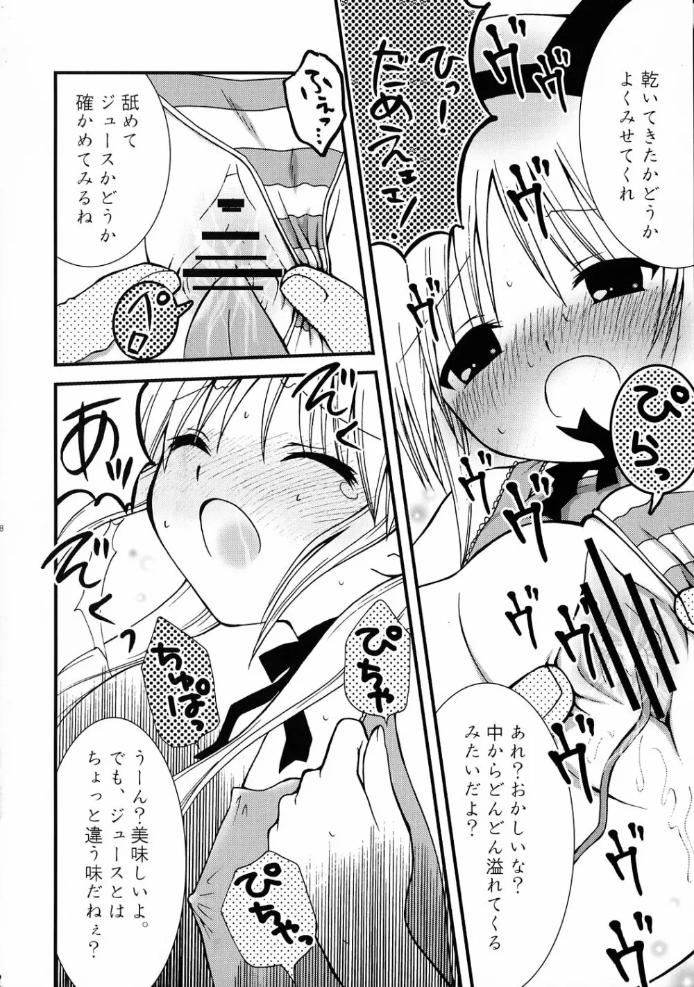 お嬢さま監禁！ Page.17