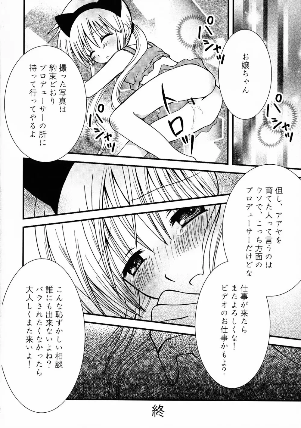 お嬢さま監禁！ Page.25