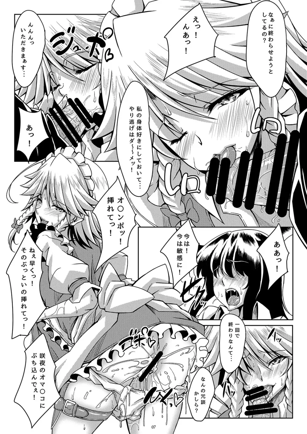 慰めてください咲夜さん!! Page.7