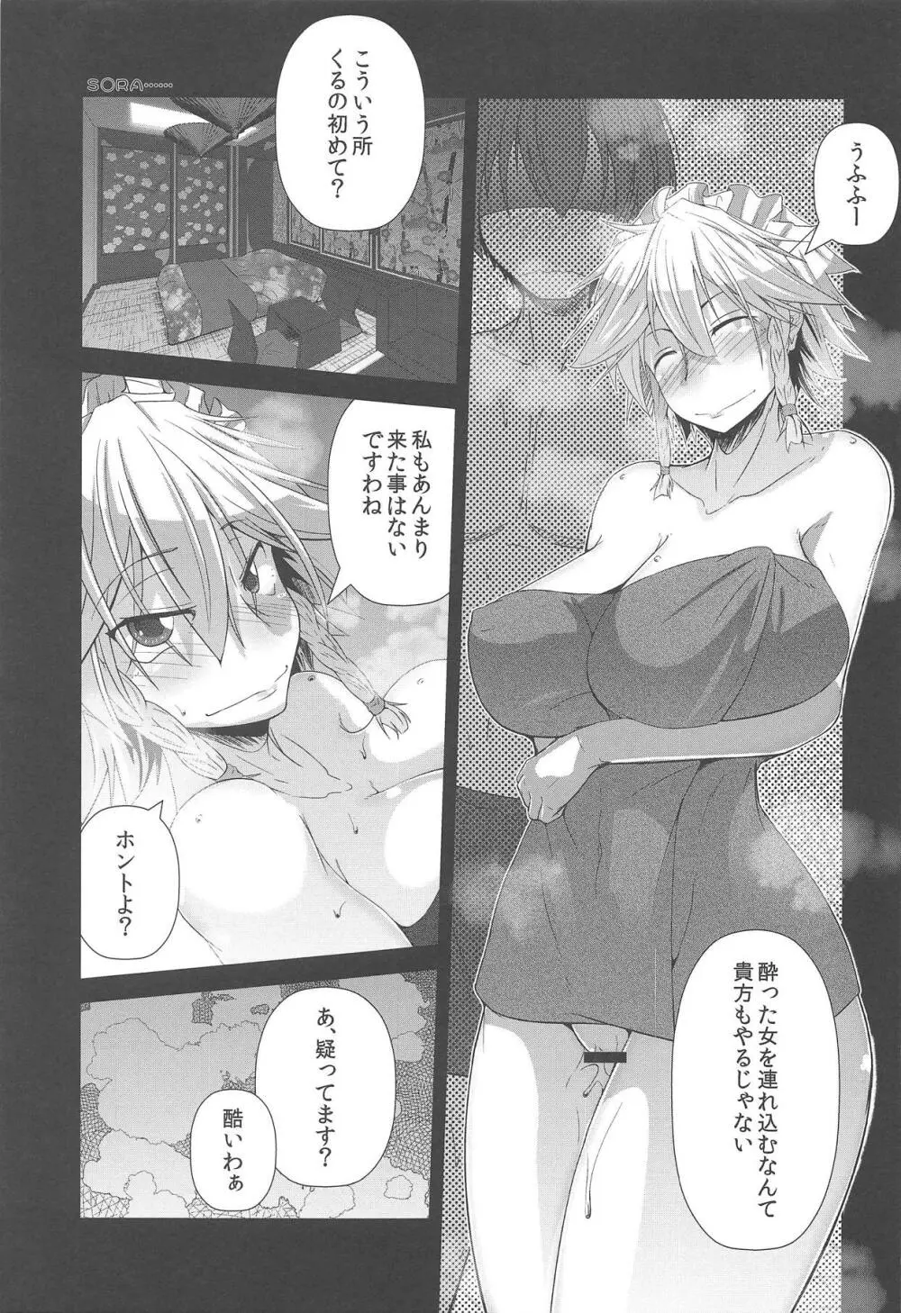咲夜さんとセフレックス Page.4
