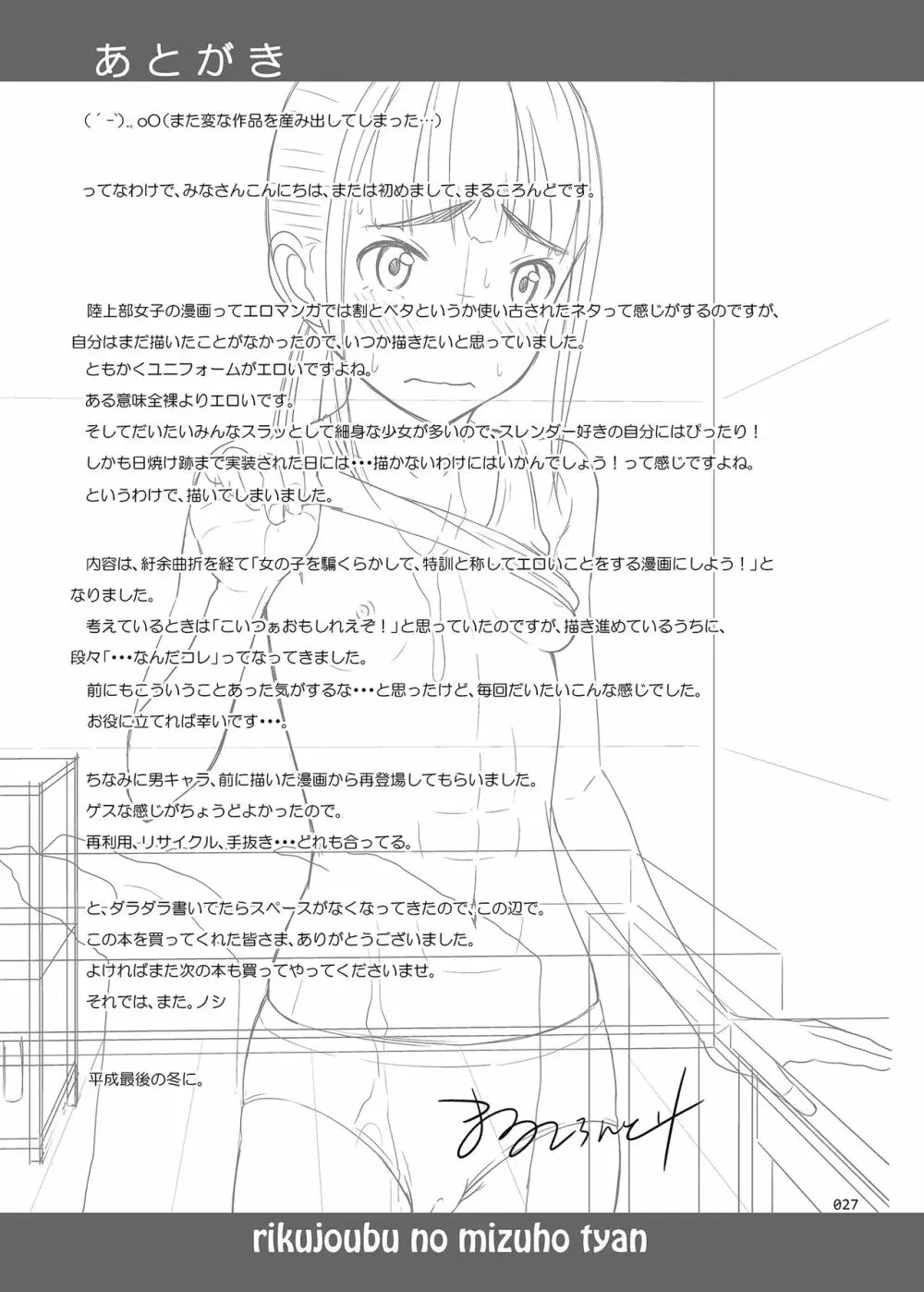 陸上部のみずほちゃん + C95オマケ本 Page.26