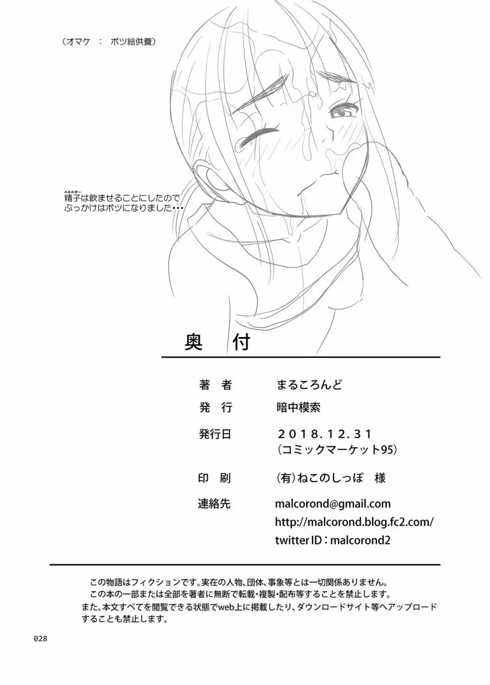 陸上部のみずほちゃん + C95オマケ本 Page.27