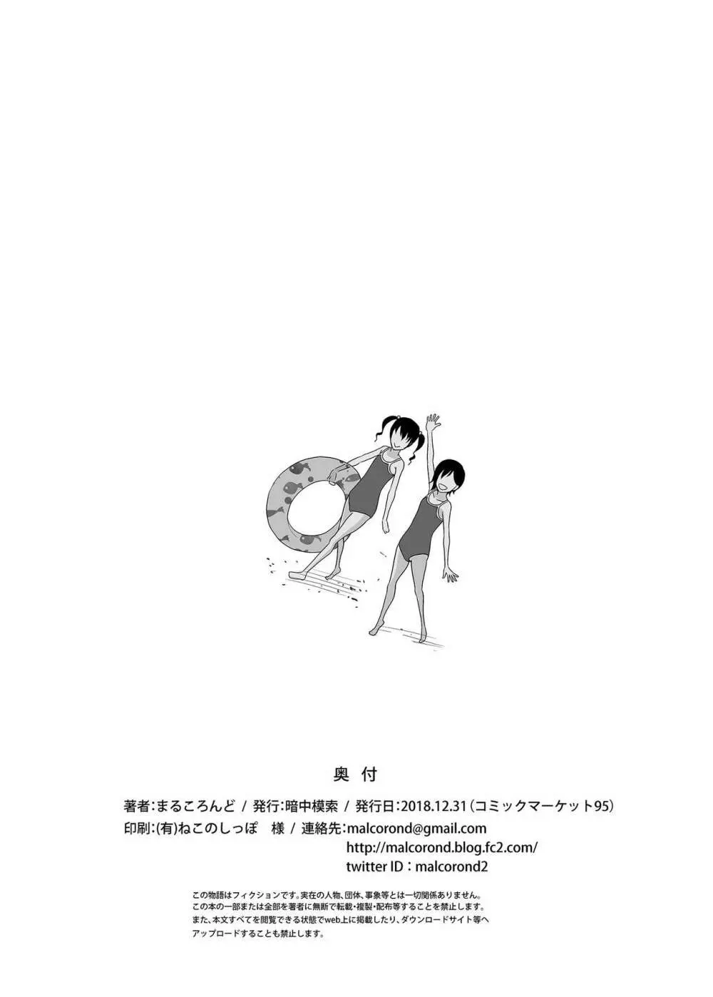 陸上部のみずほちゃん + C95オマケ本 Page.36