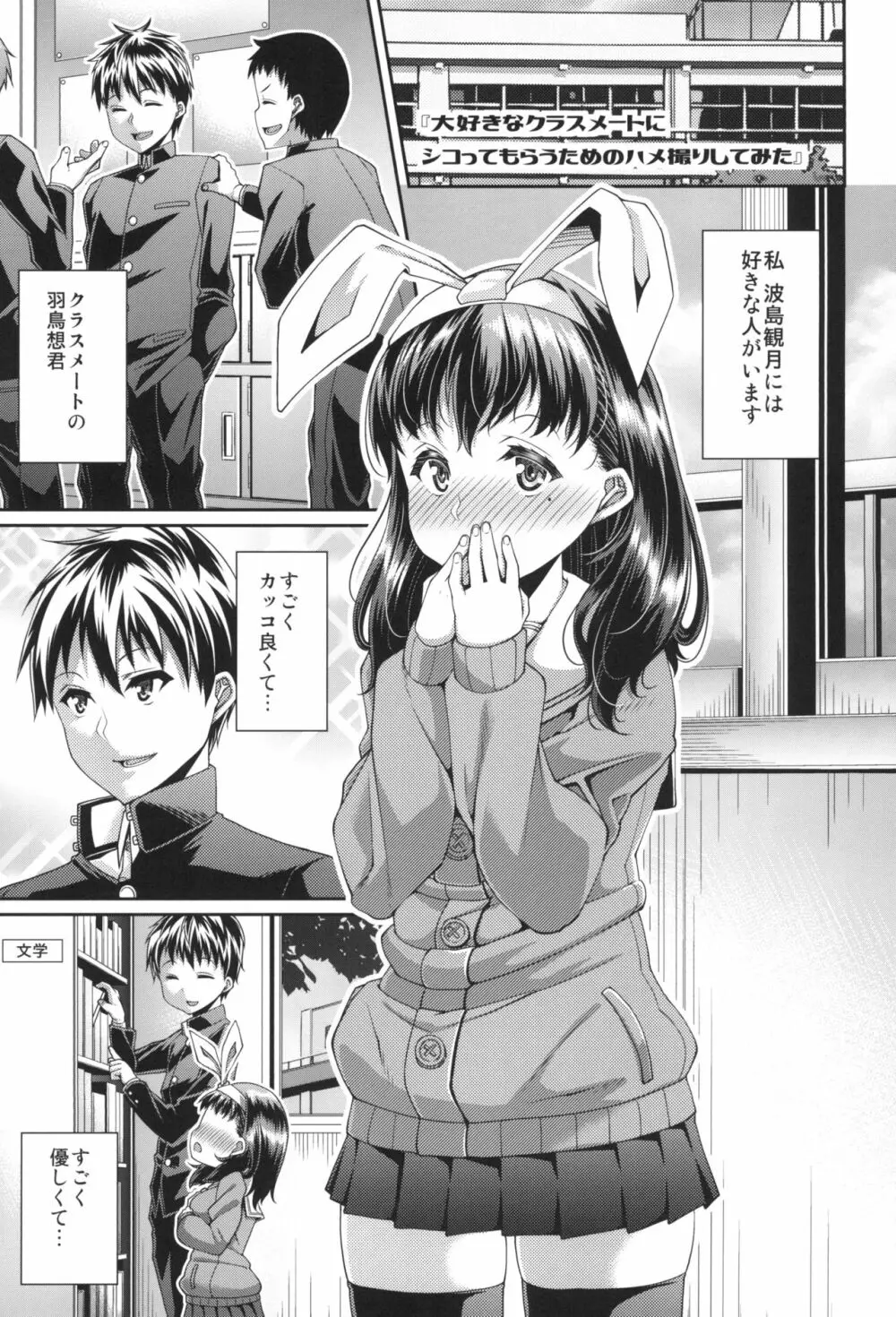 HAMEDORI no YATSU♥ Page.27