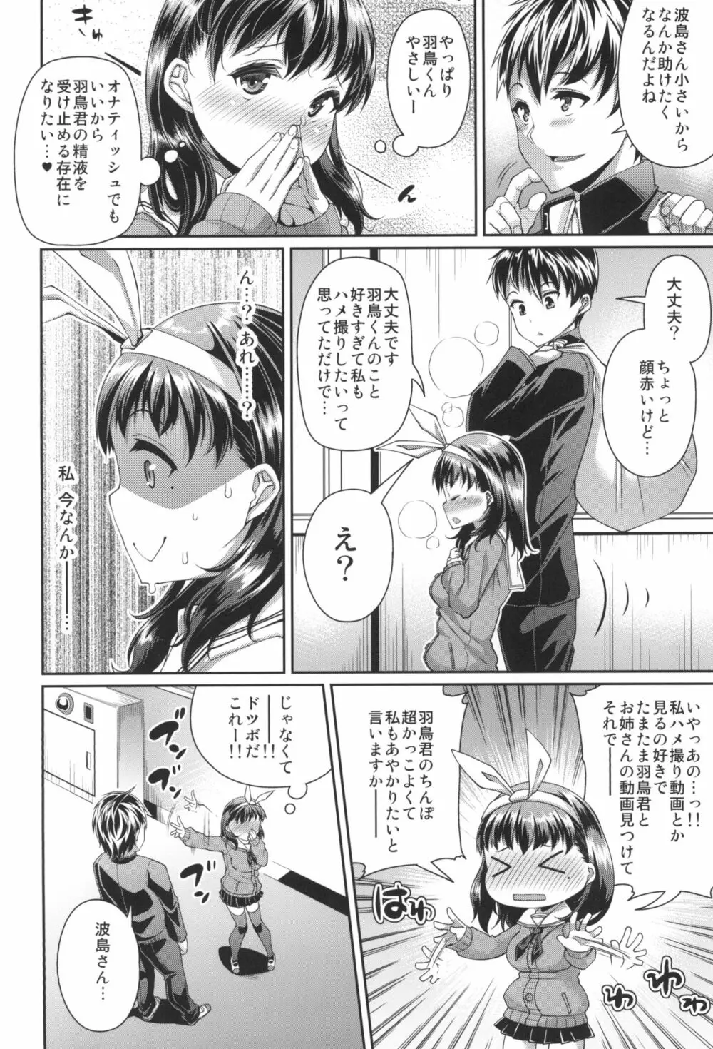 HAMEDORI no YATSU♥ Page.30
