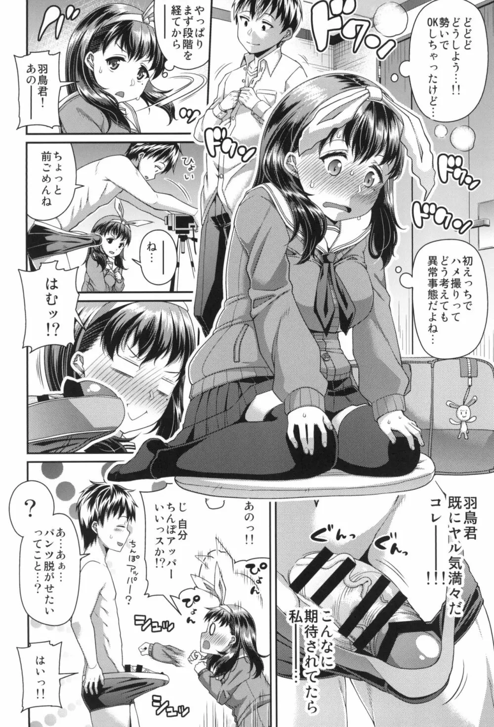 HAMEDORI no YATSU♥ Page.32