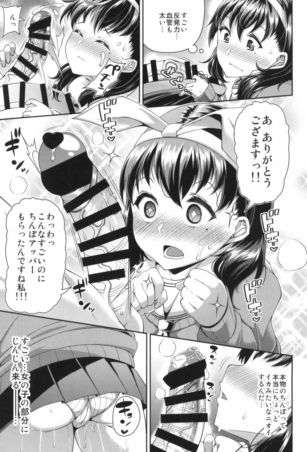 HAMEDORI no YATSU♥ Page.33
