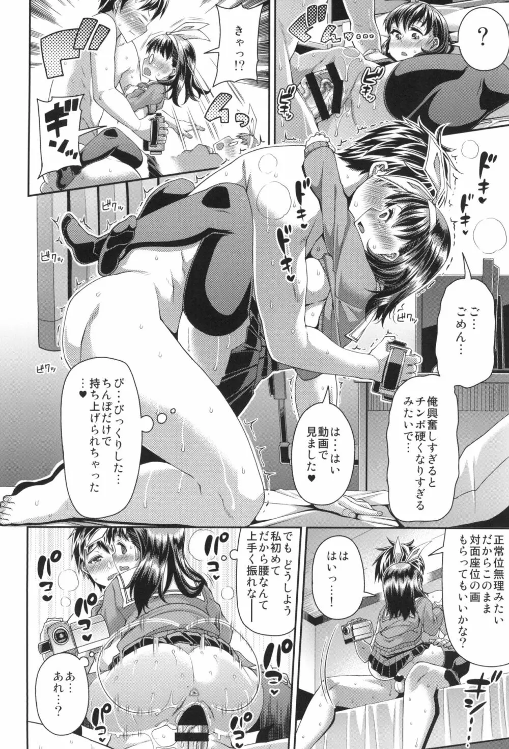 HAMEDORI no YATSU♥ Page.44