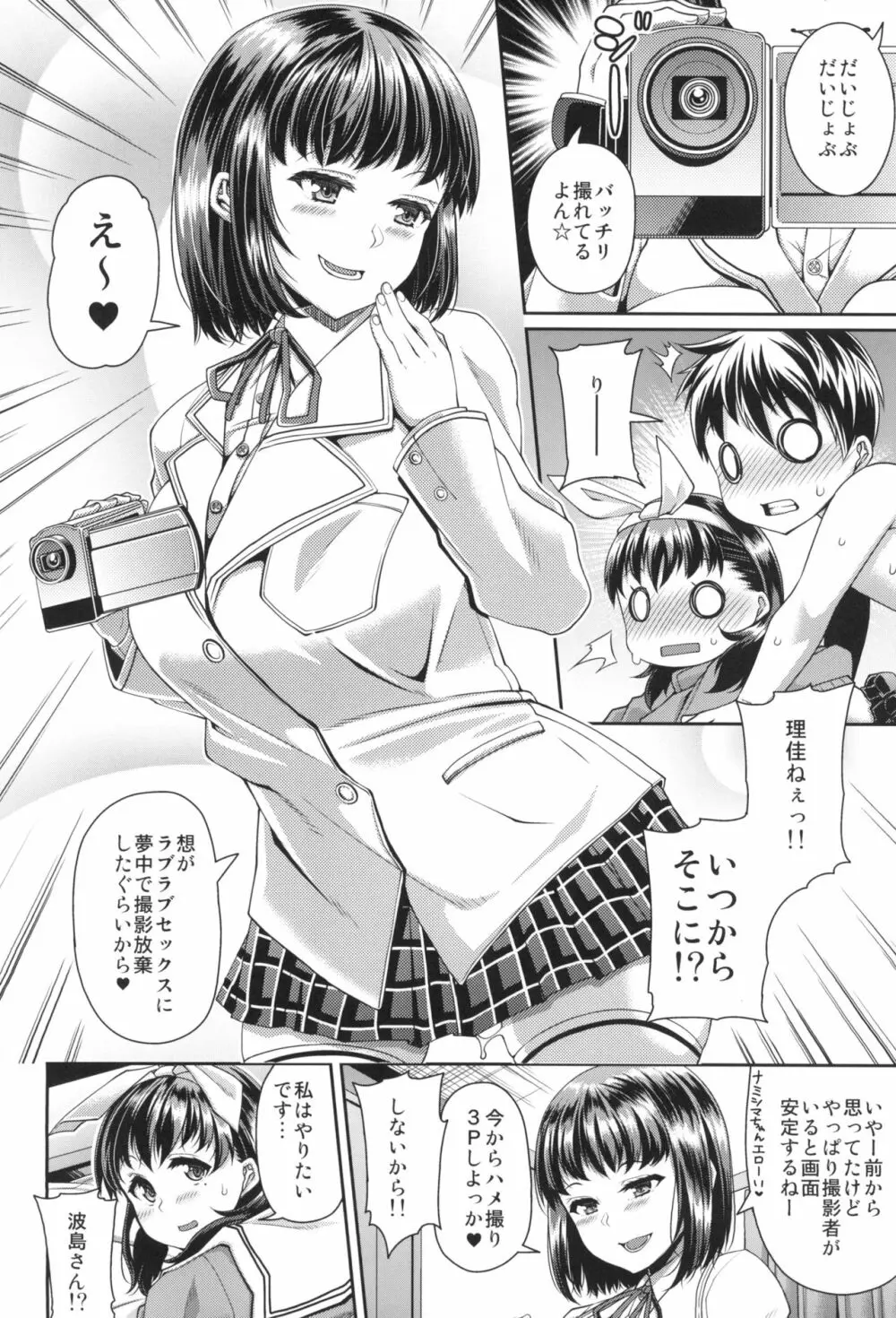 HAMEDORI no YATSU♥ Page.52