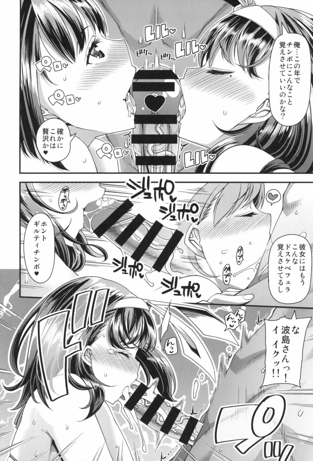 HAMEDORI no YATSU♥ Page.60