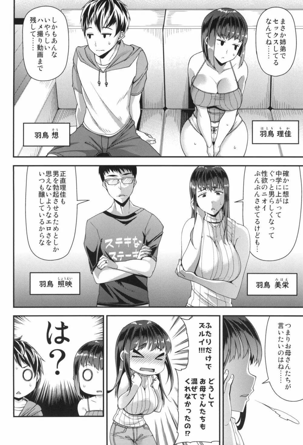 HAMEDORI no YATSU♥ Page.72