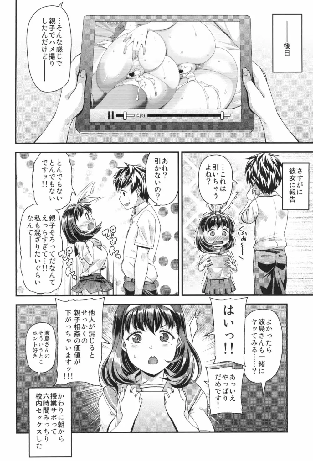 HAMEDORI no YATSU♥ Page.88