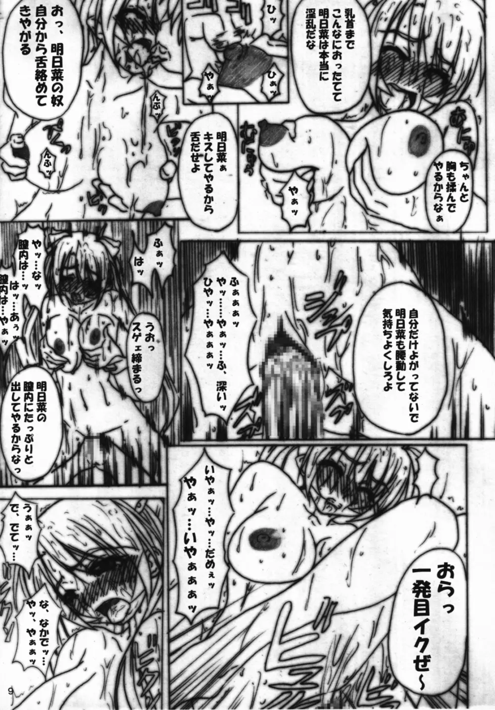 陵辱学園ネギま!っぽいもの Vol.06 Page.8