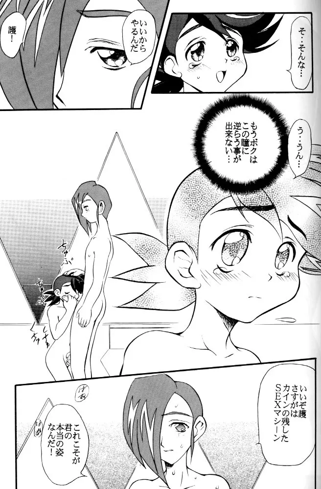 わくわく宇宙少年団!! Page.18