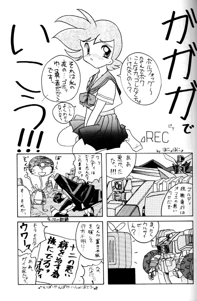 わくわく宇宙少年団!! Page.22