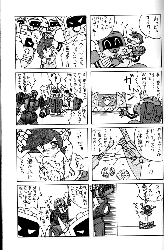 わくわく宇宙少年団!! Page.24