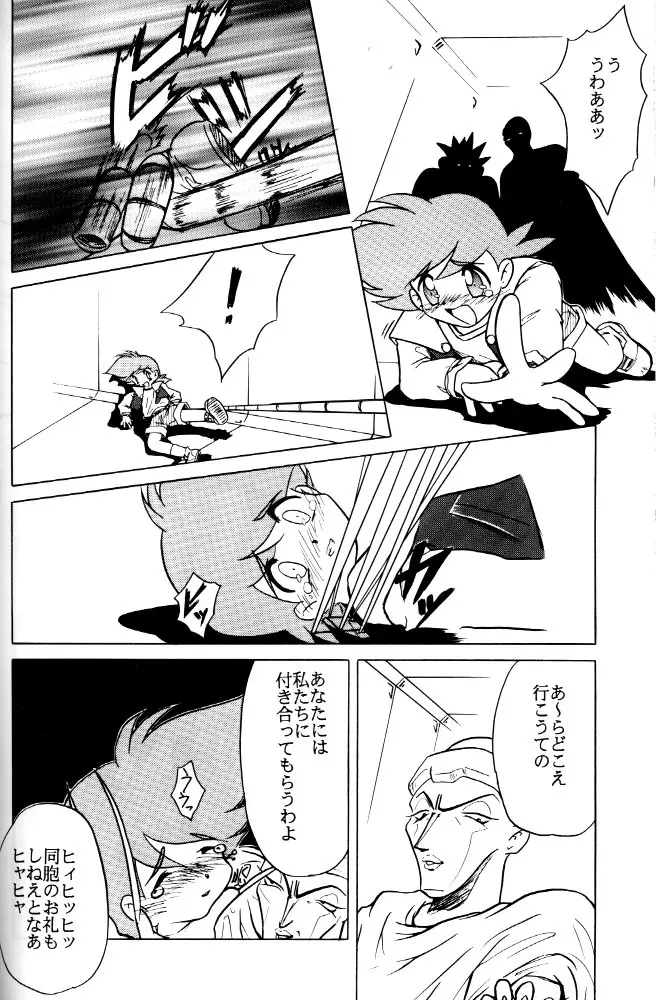 わくわく宇宙少年団!! Page.27