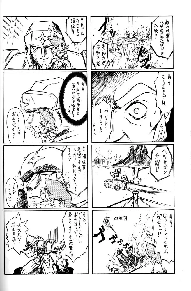 わくわく宇宙少年団!! Page.45