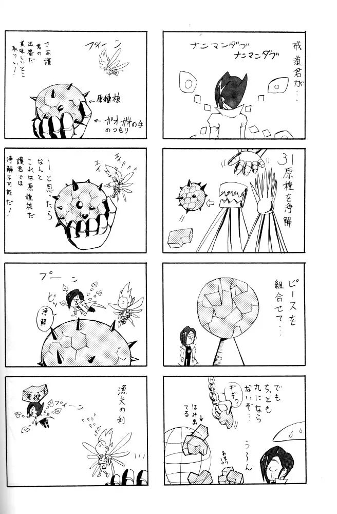 わくわく宇宙少年団!! Page.47