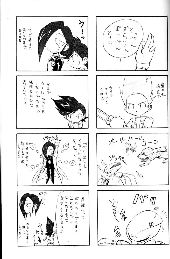 わくわく宇宙少年団!! Page.48
