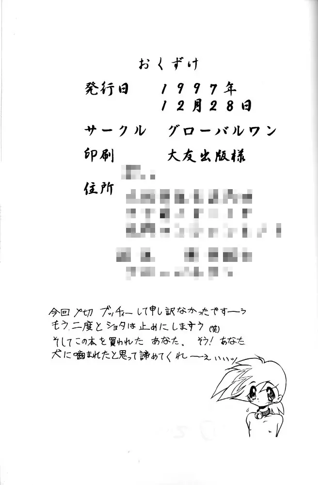 わくわく宇宙少年団!! Page.50