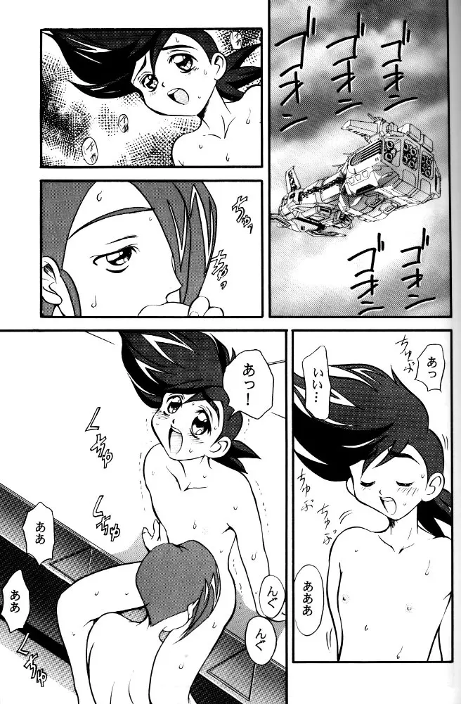 わくわく宇宙少年団!! Page.8