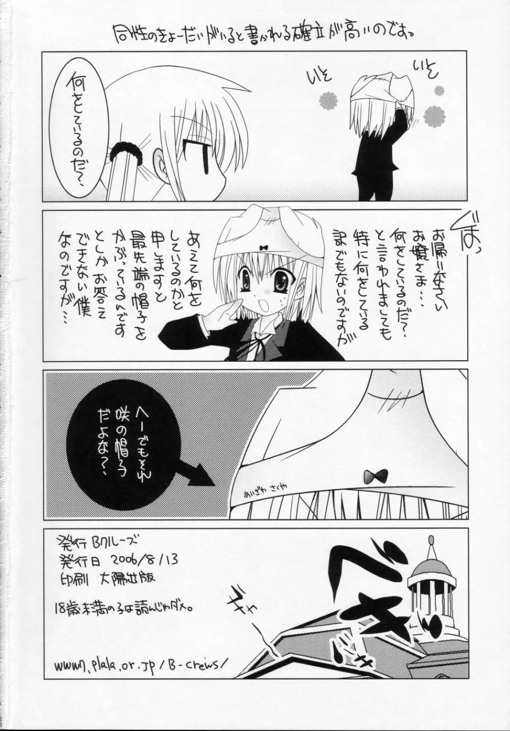 LOVE沢咲夜 Page.25