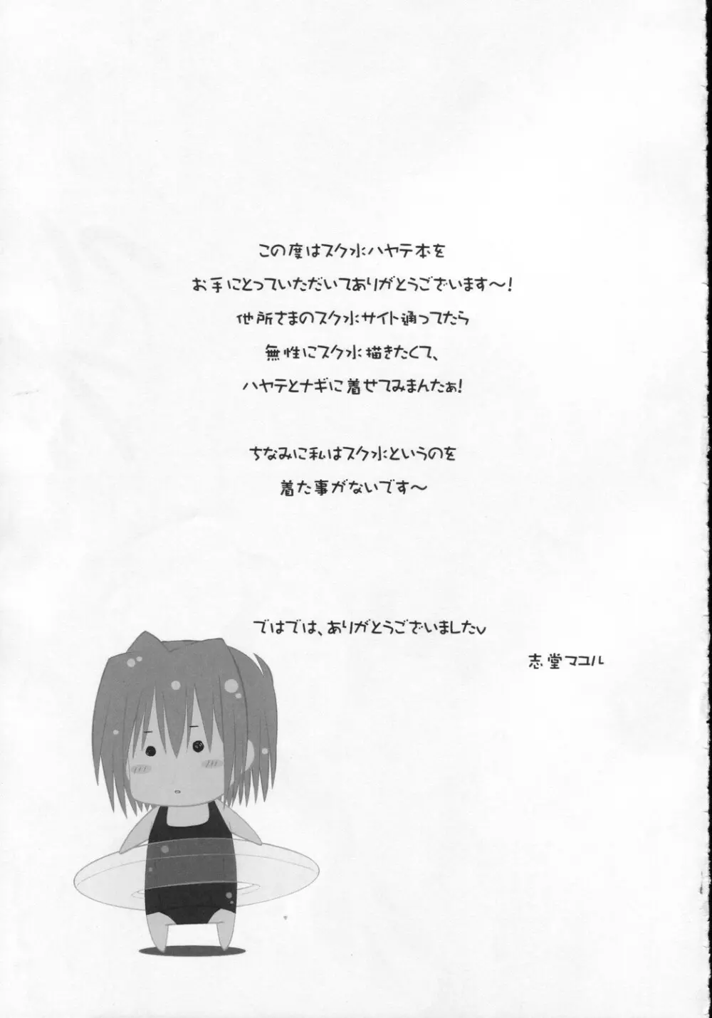 スク水ハヤテとふたなりナギ Page.18