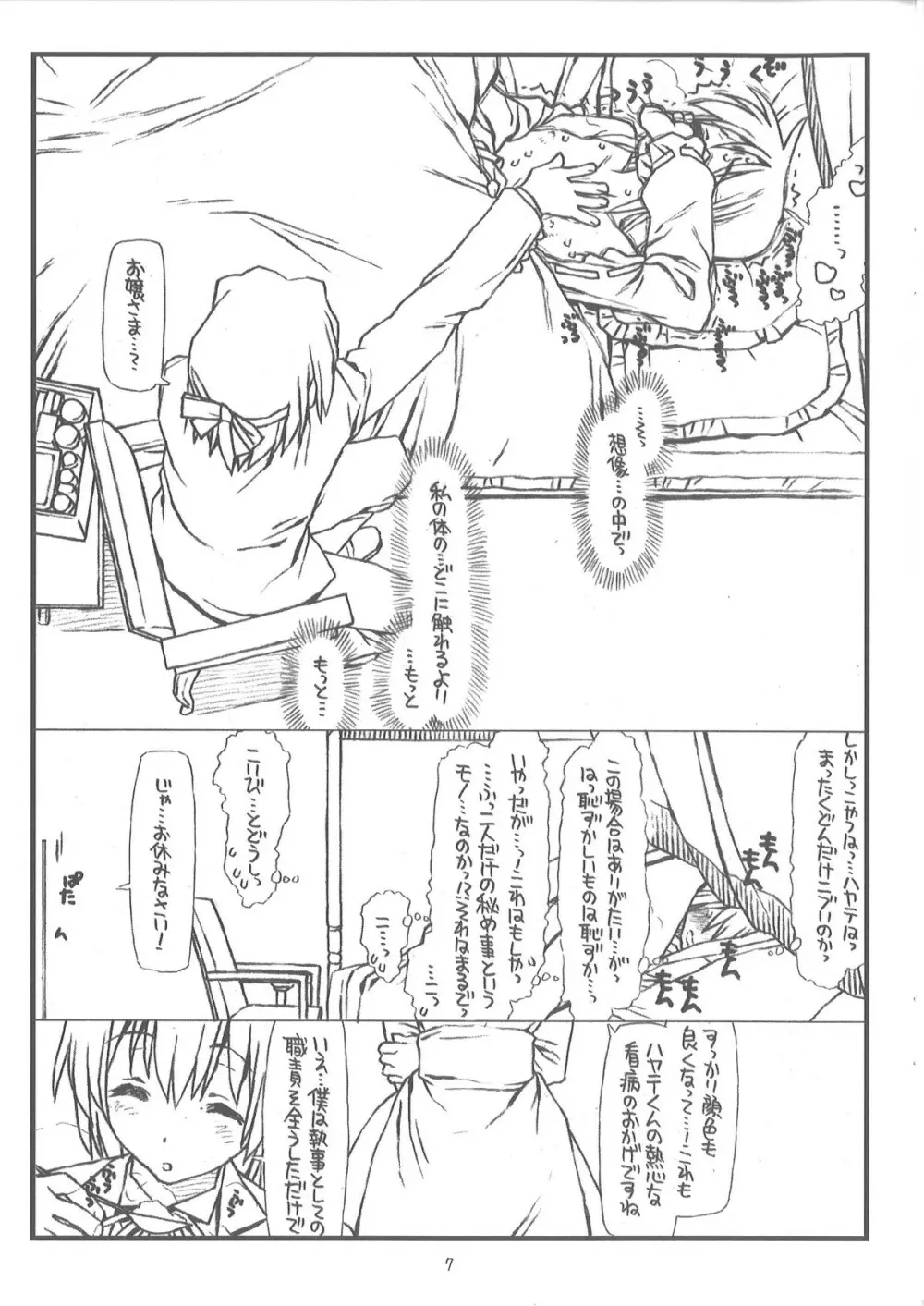 塗ってキモチいいぬるぬるぬ～るぬ Page.7