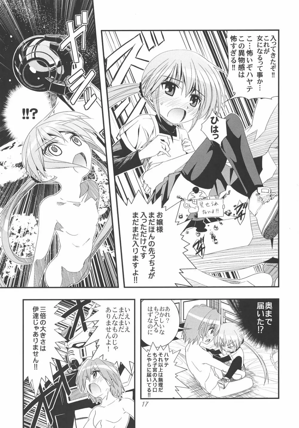 再会!?シャアとセイラ Page.16