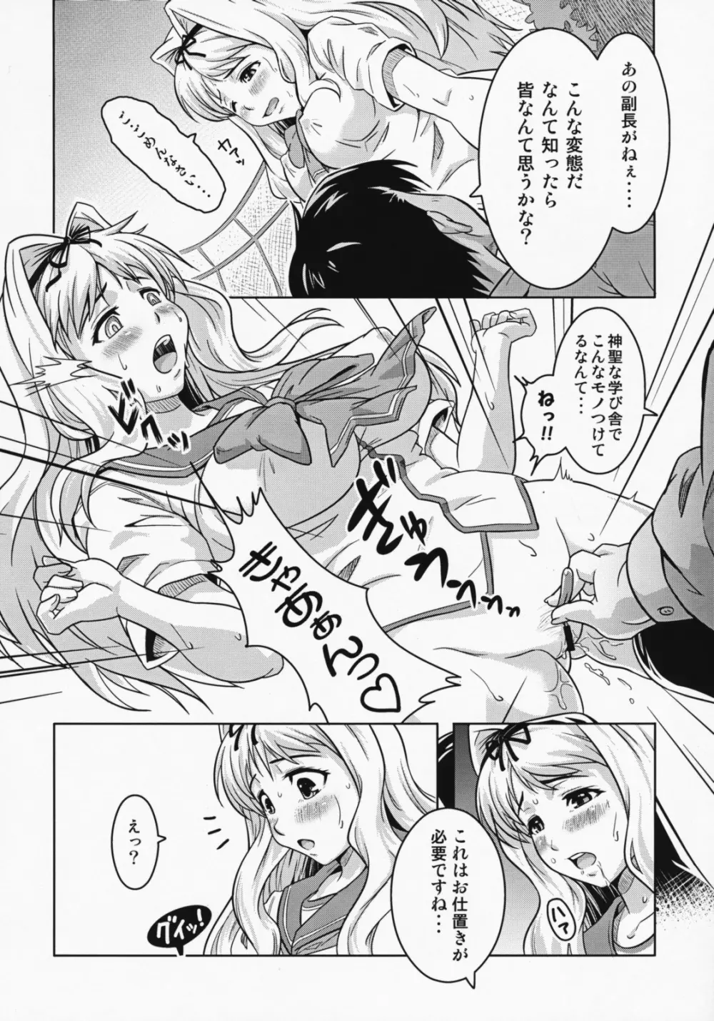 Unchain My Heart 3+ Page.8