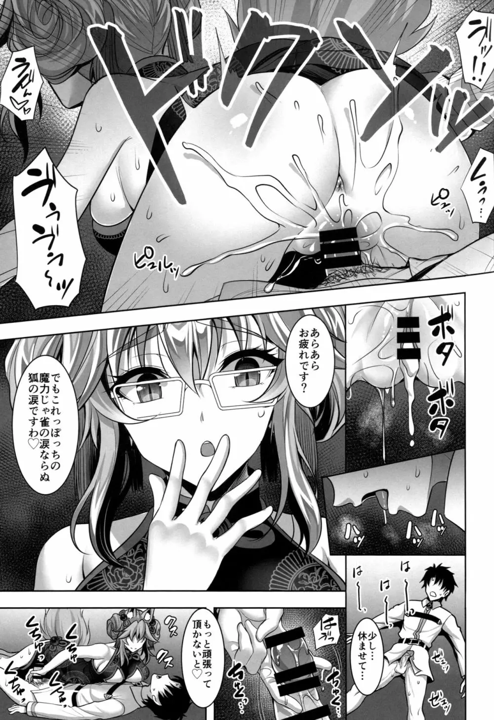 コヤンスカヤに篭絡される本 Page.10