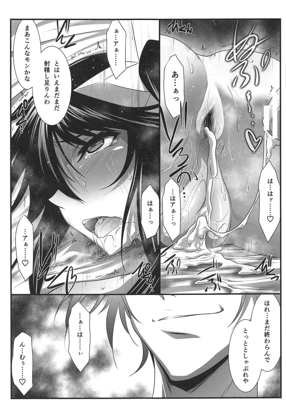 アストラルバウトVer.39 Page.26