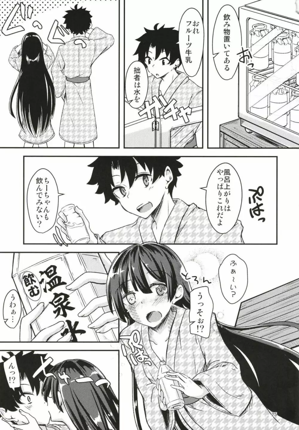 パライソちーちゃんと湯けむりではわわ! Page.24