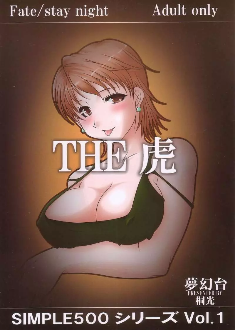 THE 虎