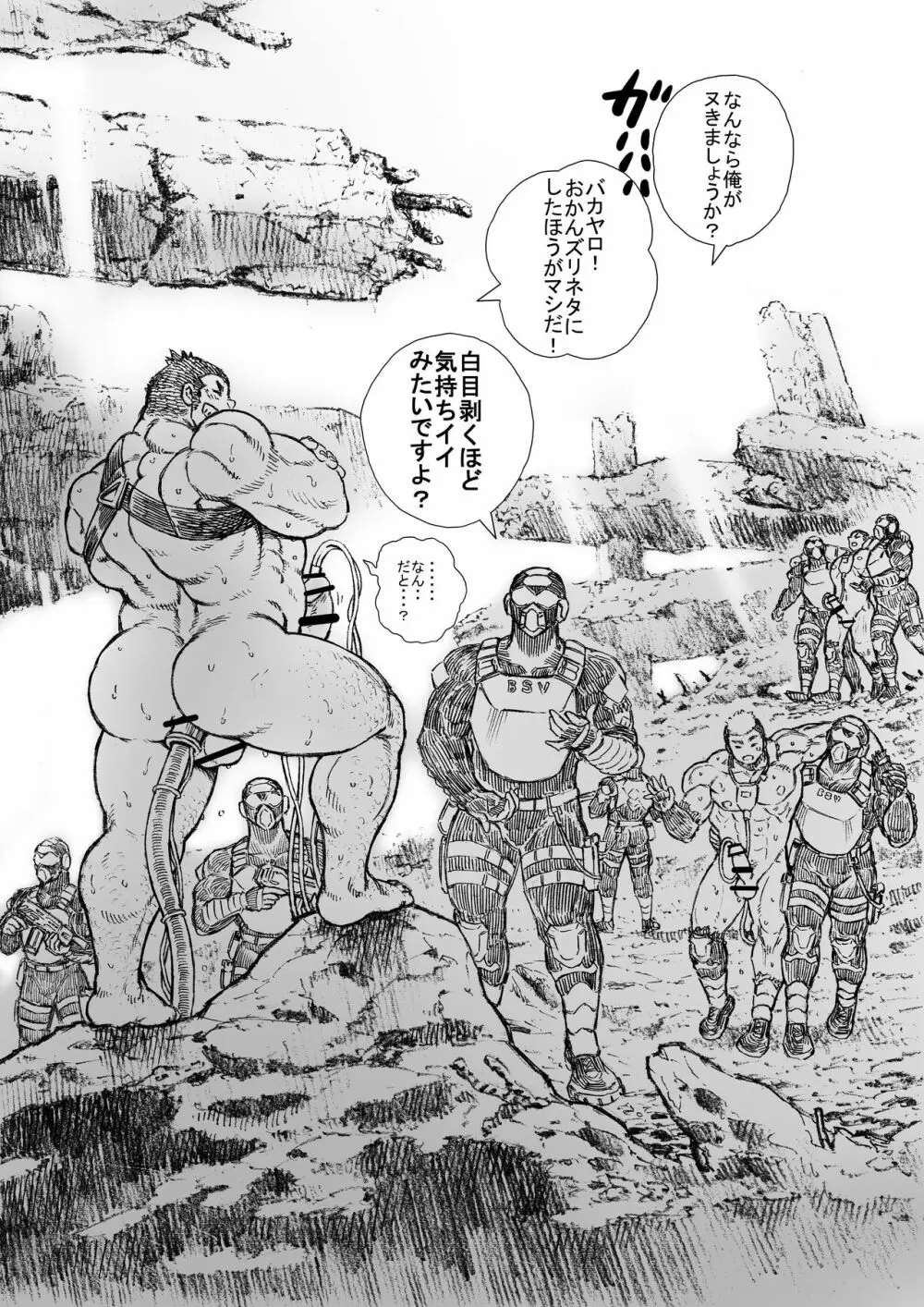 タケキノコノコノ Page.41