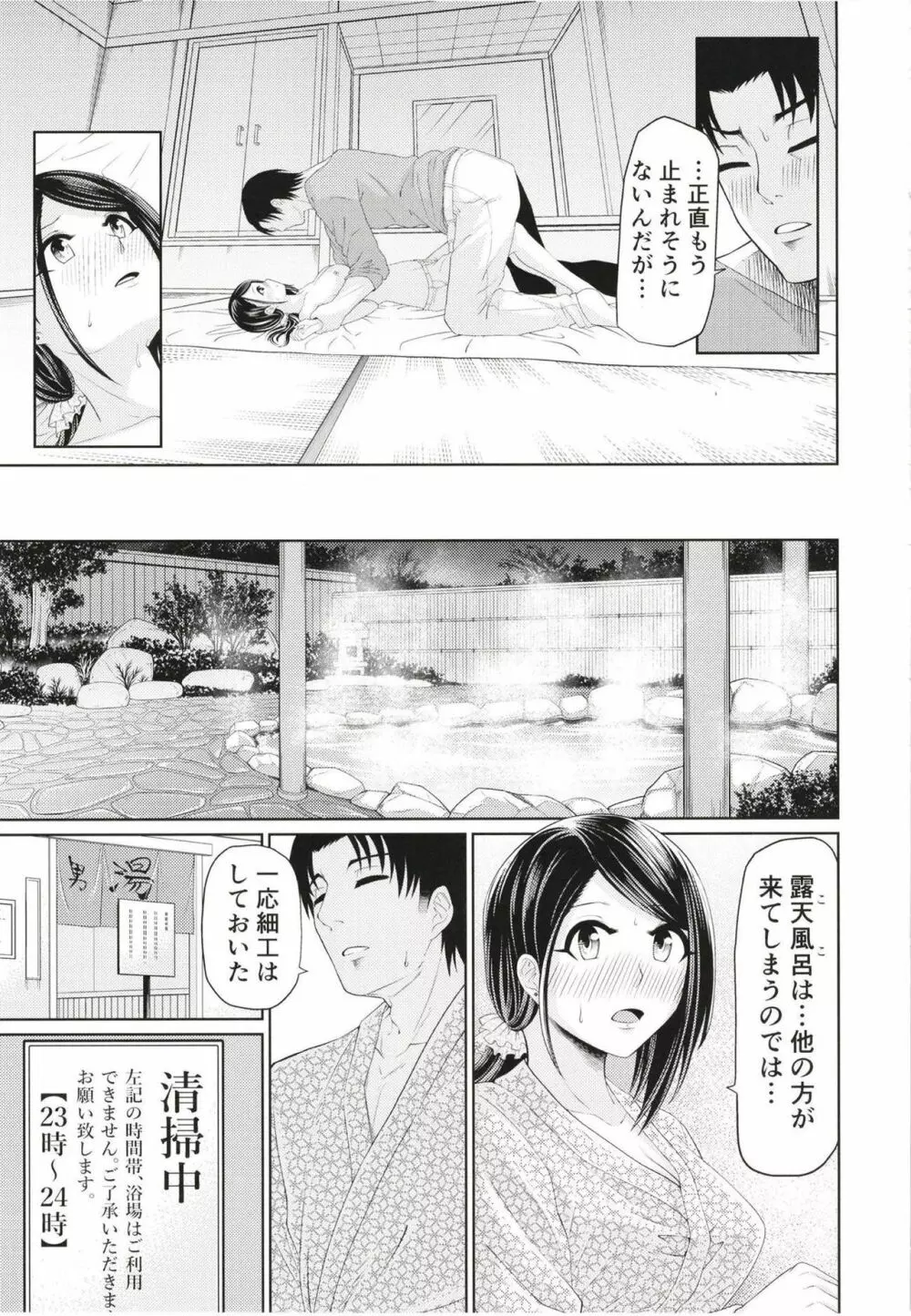 大和湯けむり慕情 Page.14