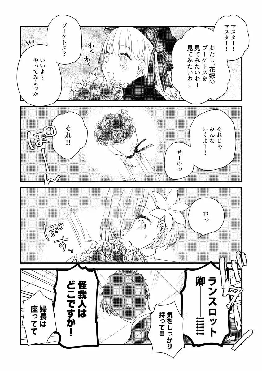 たとえ刹那の恋だとしても Page.11