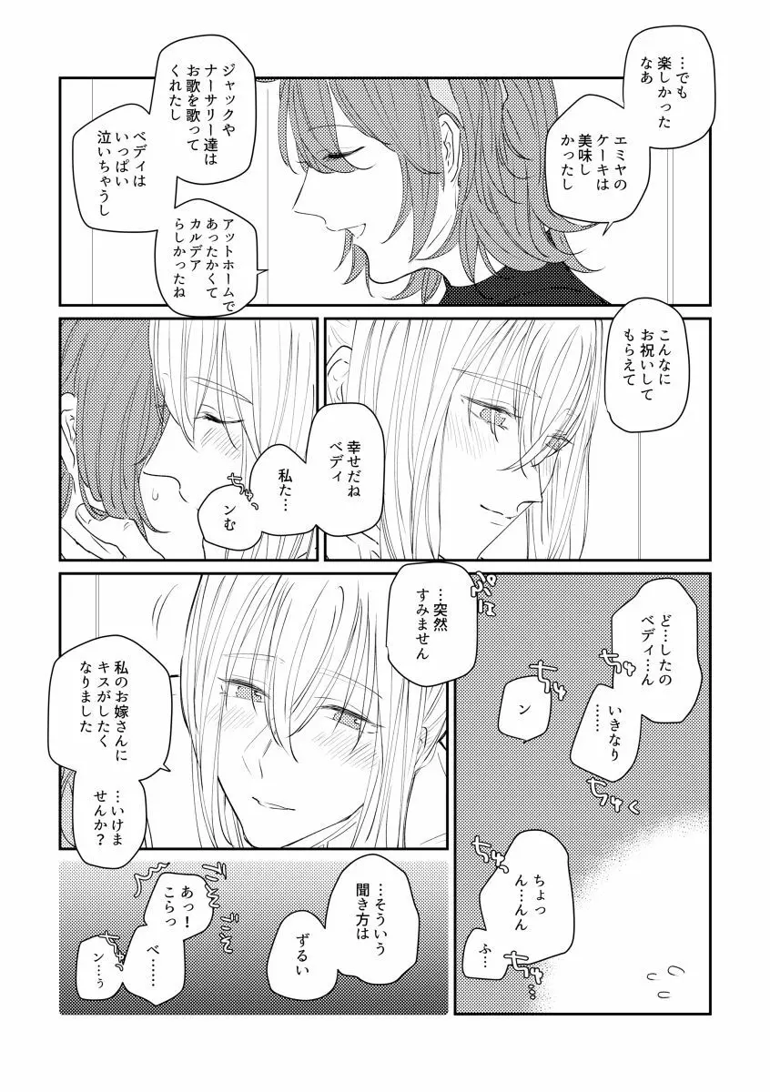 たとえ刹那の恋だとしても Page.17