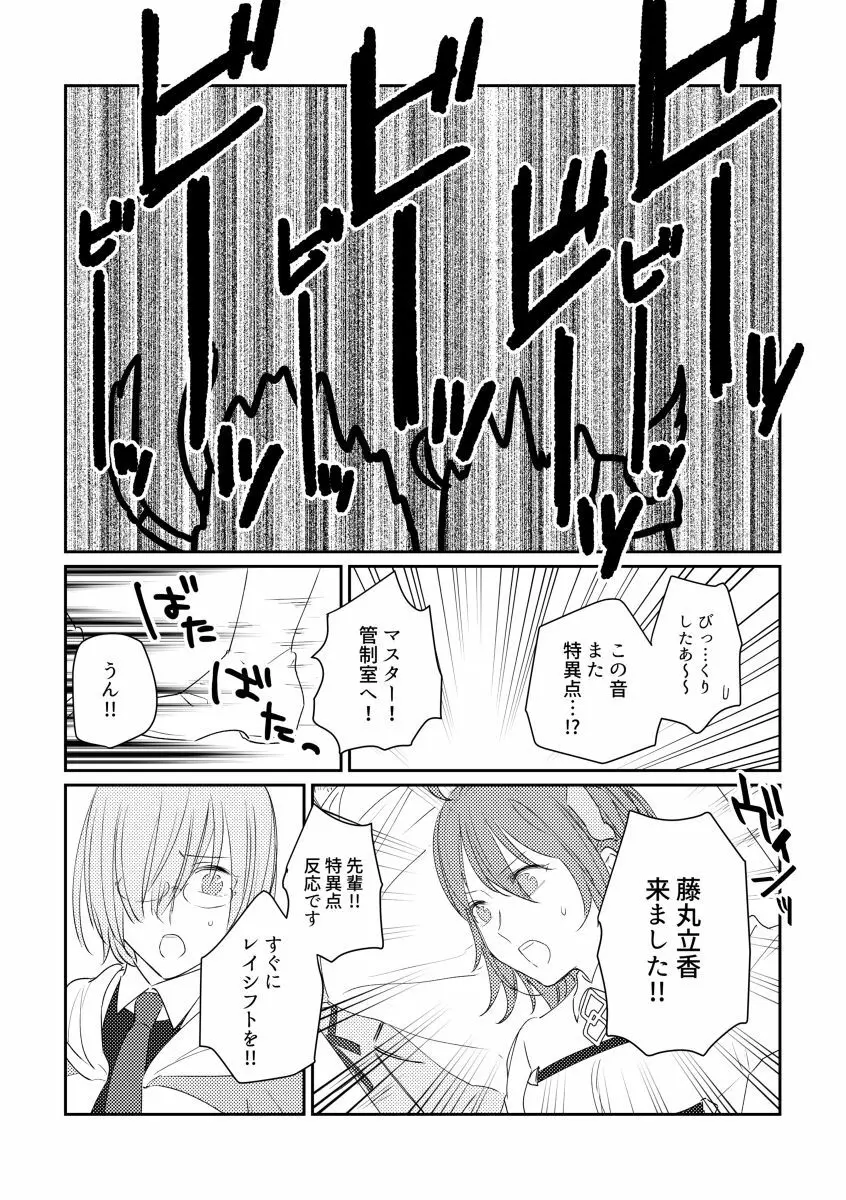 たとえ刹那の恋だとしても Page.18