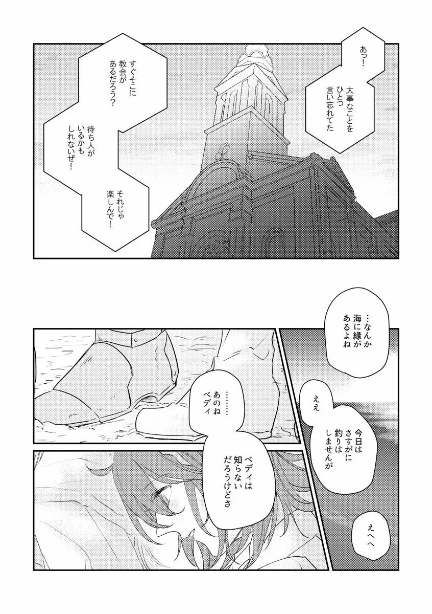 たとえ刹那の恋だとしても Page.23