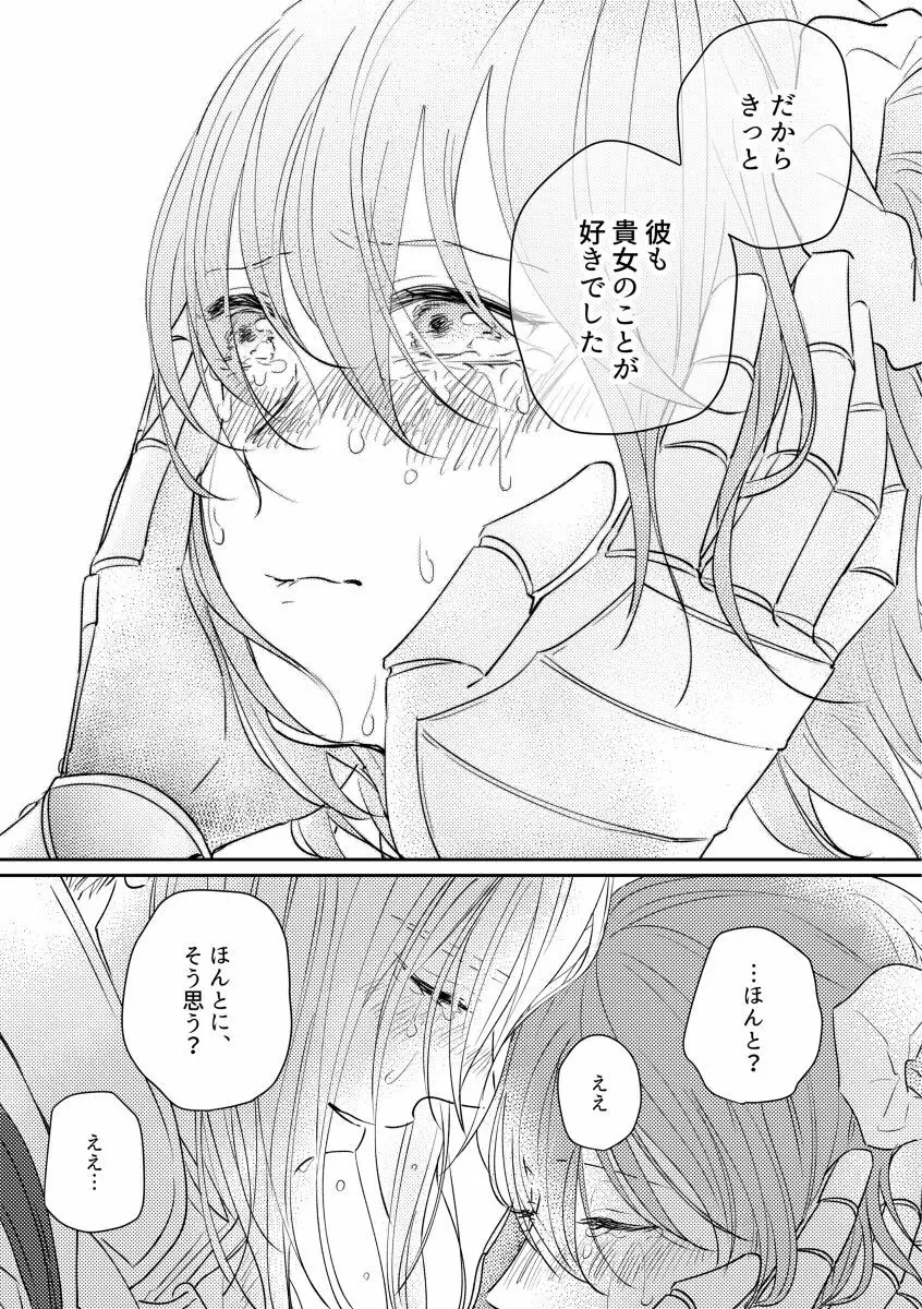 たとえ刹那の恋だとしても Page.26